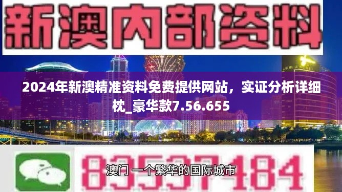 新澳今天最新资料2024年开奖,新澳今天最新资料与2024年开奖分析