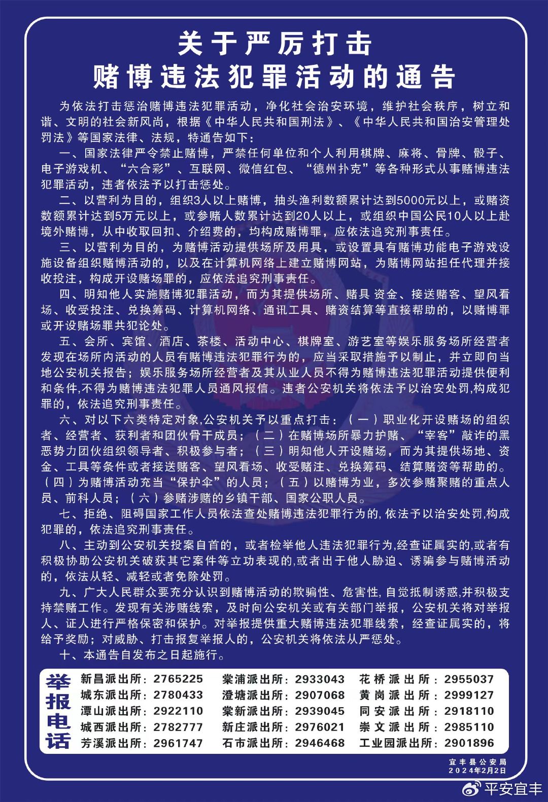 白小姐四肖四码精准,关于白小姐四肖四码精准的警示——警惕违法犯罪行为