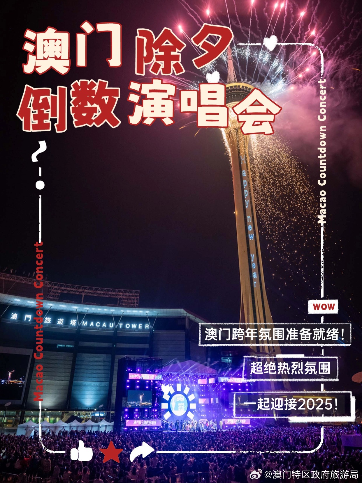 2024年澳门今晚开什么吗,揭秘澳门未来之夜，2024年澳门今晚的开奖秘密